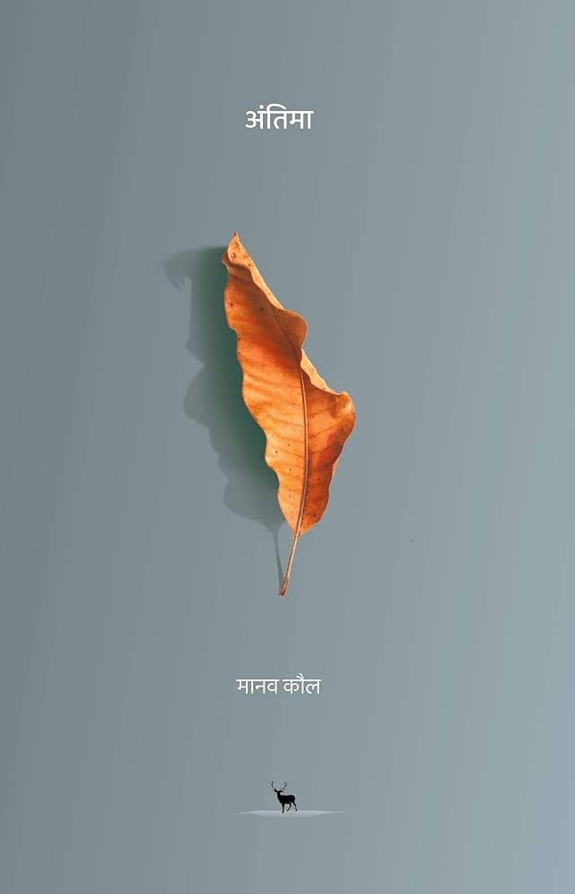 Antima-Hindi PDF