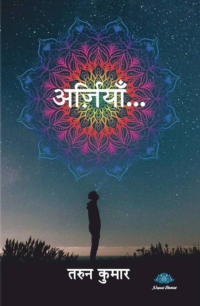 Arziyaa-Hindi PDF