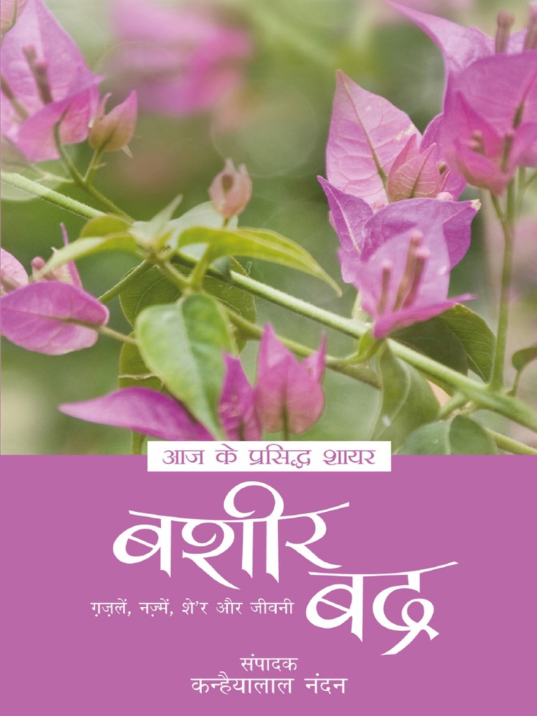 Aaj ke Prasidh Shayar Bashir Badr Book-Hindi PDF