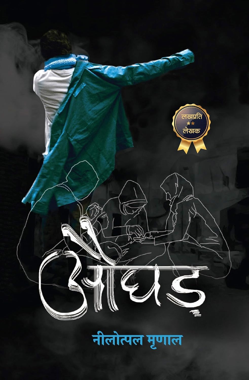 Aughad-Hindi PDF