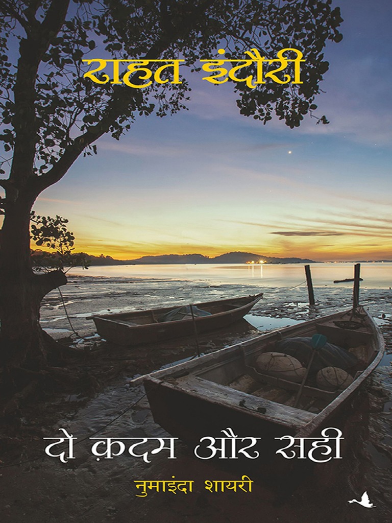 Do Kadam Aur Sahi (Hindi Book) by Rahat Indori | PDF