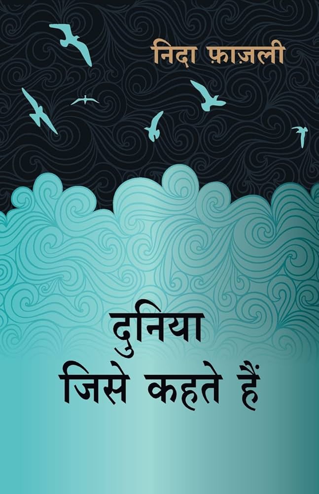 Duniya Jise Kehte Hain by Nida Fazli | Hindi PDF