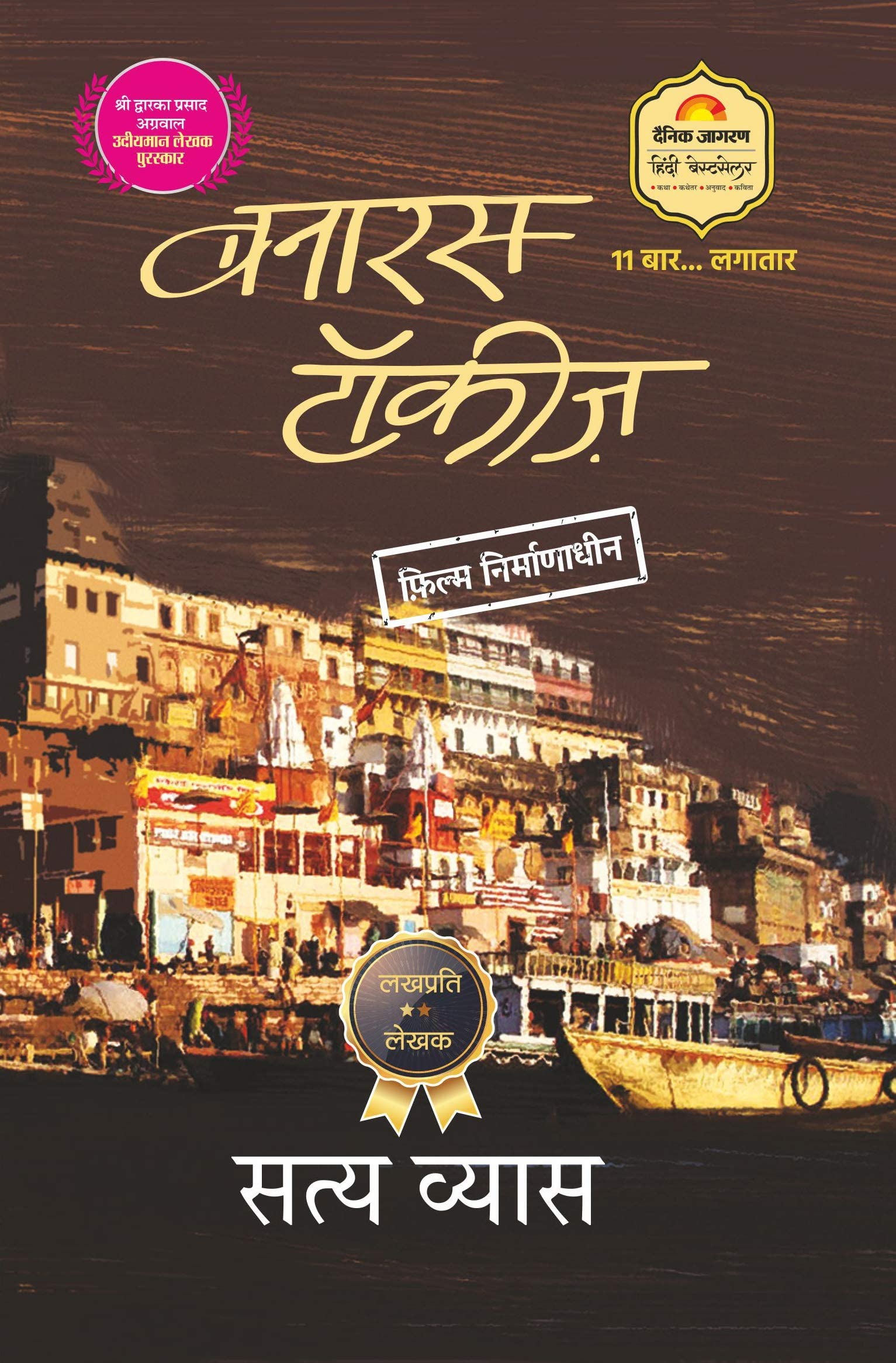 Banaras Talkies-Hindi PDF