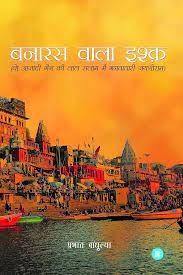 Banaras Wala Isaq-Hindi PDF