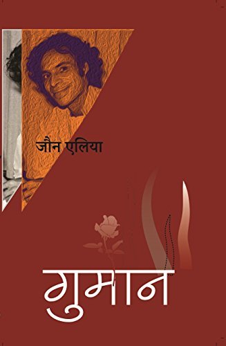 Gumaan Book by Jaun Elai | Hindi PDF