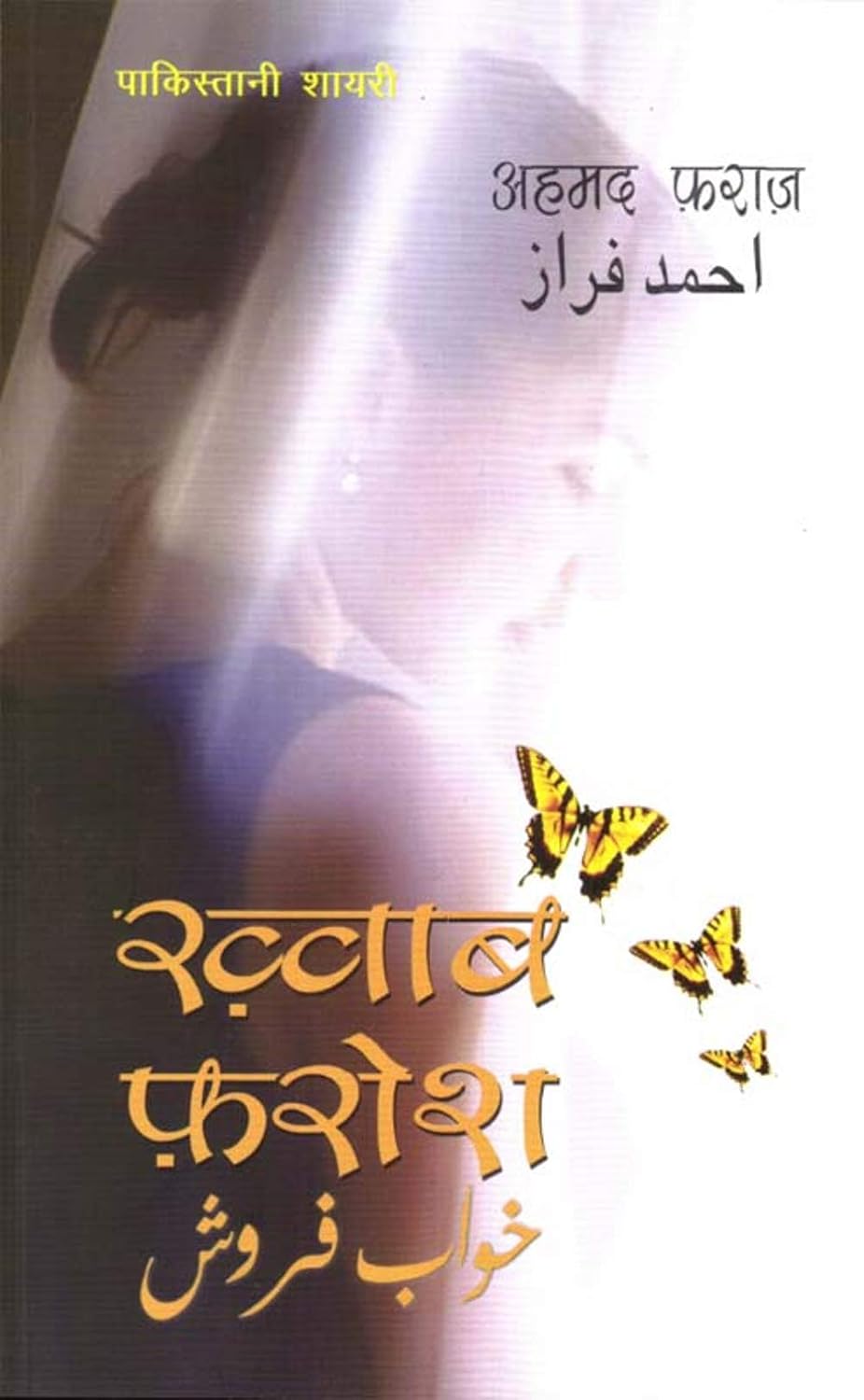 Khawab Farosh: Ahmed Fraj Ki Shayari | Hindi PDF