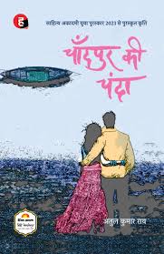 Chandpur Ki Chanda-Hindi PDF