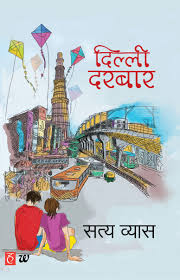 Dilli-Darbaar-Hindi PDF