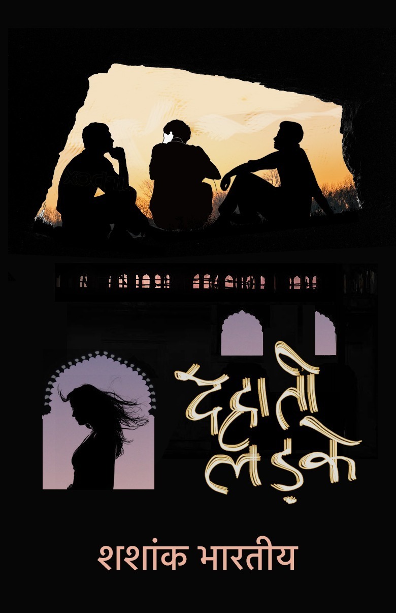 Dohathe Ladke-Hindi PDF