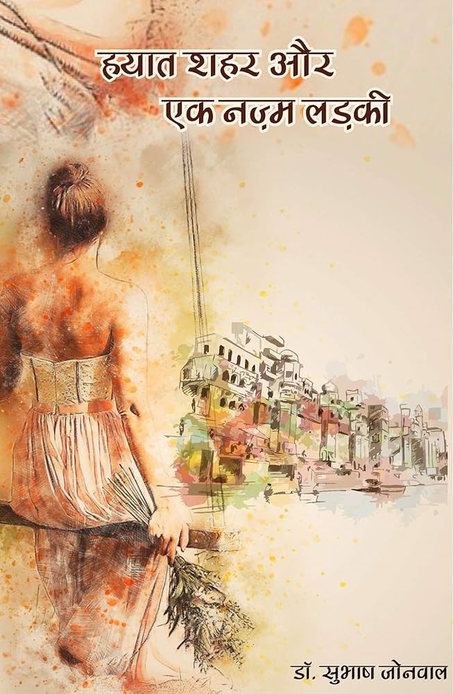 Hayat Shehar Aur Ek  Nazm Ladki-Hindi PDF