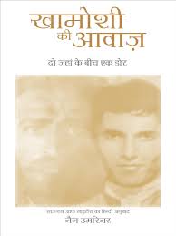 Khamoshi Ki Awaaz Sounds of Silence-Hindi PDF