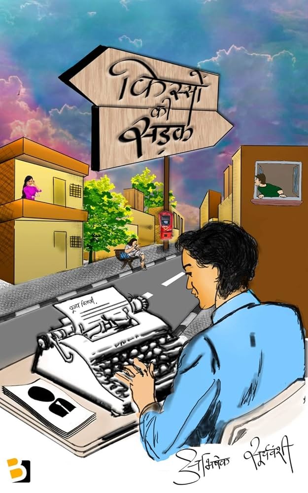 Kisson Ki Sadak-Hindi PDF