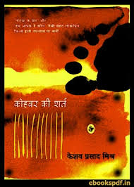 Kuhbar Ki Sharat-Hindi PDF