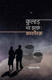 Kulhad Bhar Ishq-Hindi PDF