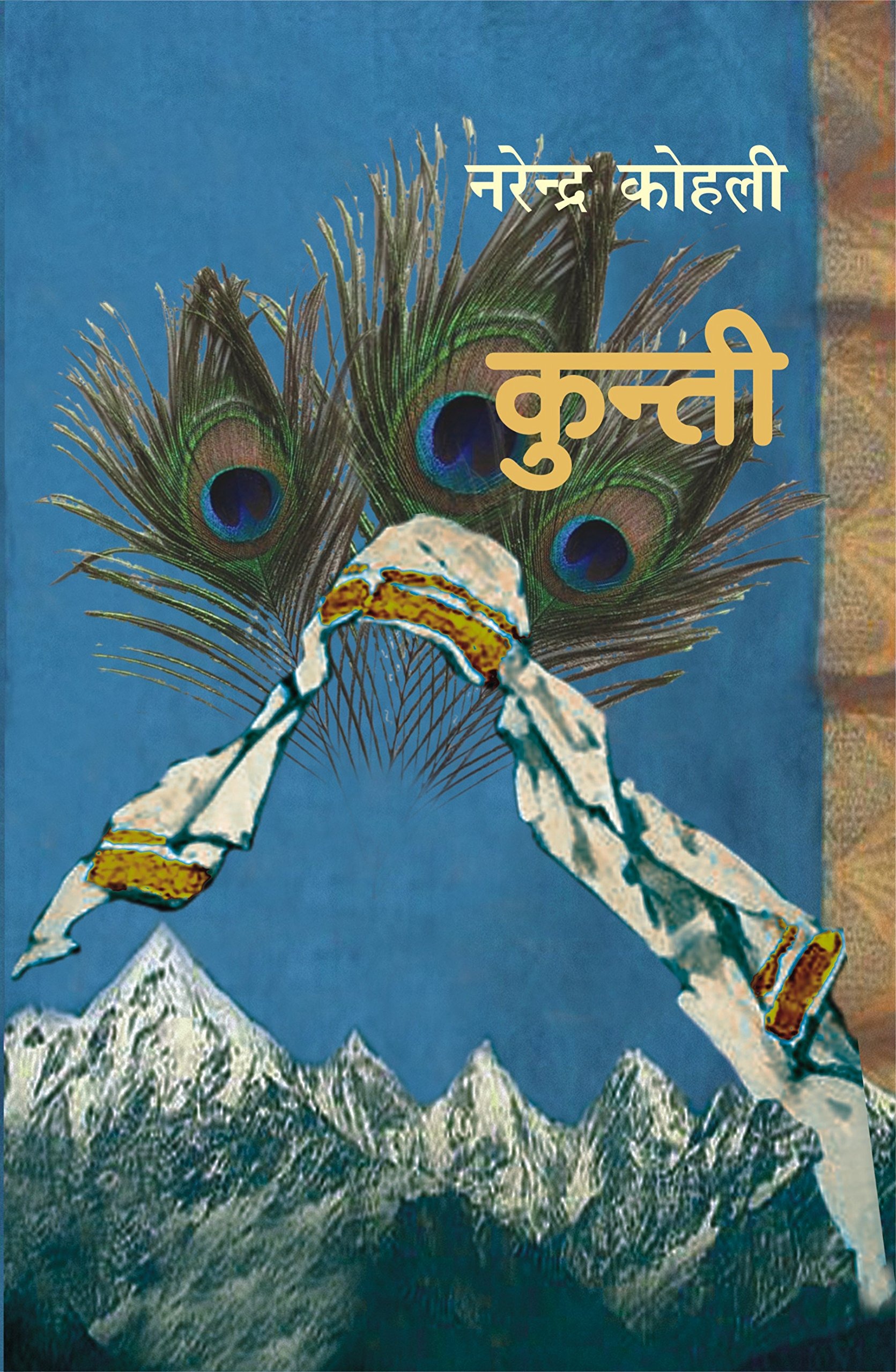 Kunti-Hindi PDF