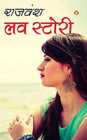 Love Story-Hindi PDF