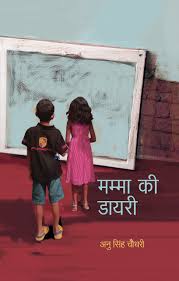 Mamma Ki Diary-Hindi PDF