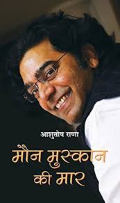 Maun Muskaan Ki Maar-Hindi PDF