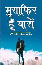 Musafir Hoon Yaaron