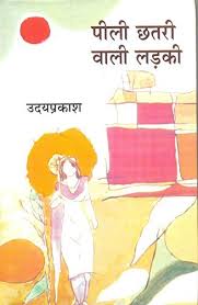 Peeli Chatri Wali Ladki-Hindi PDF
