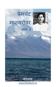 Mansowar-Part-6-Hindi PDF