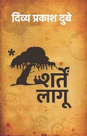 Sharten Laagoo-Hindi PDF