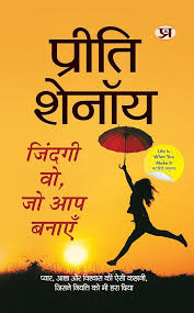 Zindagi Wo Jo Aap Banay-Hindi PDF