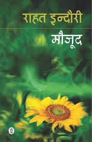 Maujood-Hindi PDF
