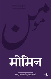 Momin-Hindi PDF