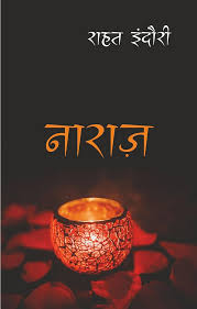 Naraz-Hindi PDF