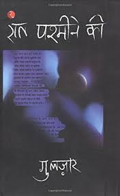 Raat-Pashmine-Ki-Hindi PDF
