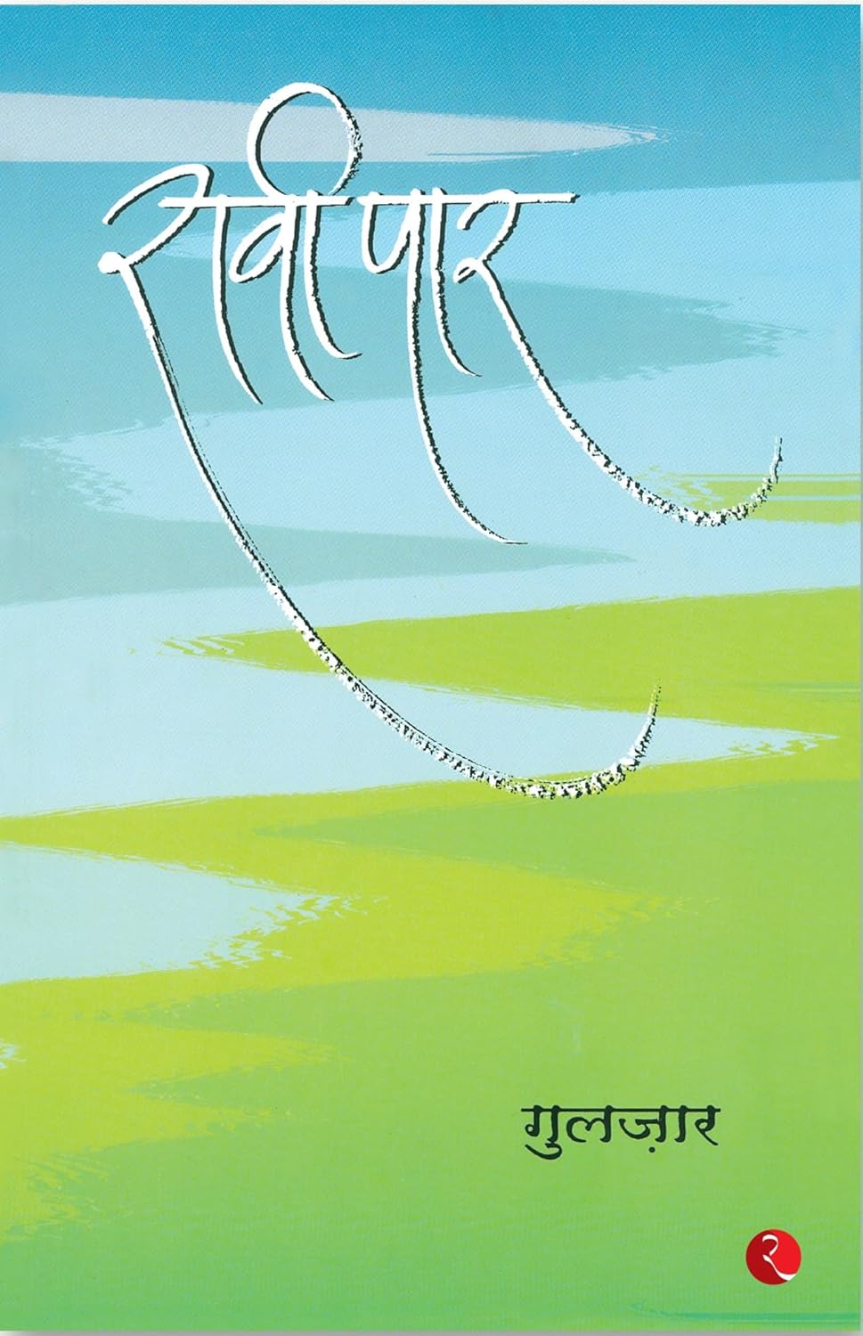 Raavi-Paar-Hindi PDF