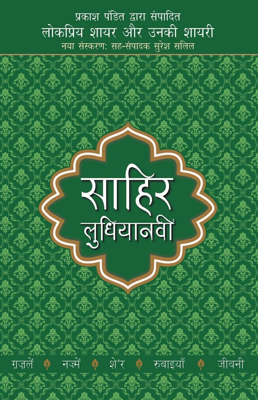 Lokpriya -Shayer-Aur -Unko-Shayariya-Hindi PDF
