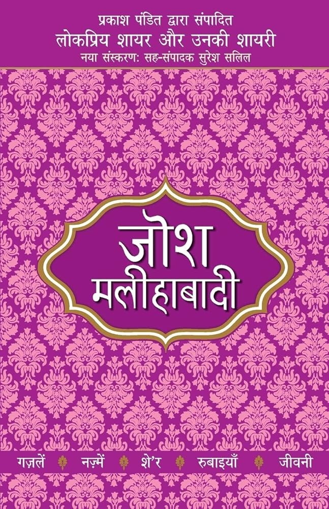 Josh-Malihabadi-Lokpriya-Shayar-Aur-Unki-Shayari-Hindi PDF