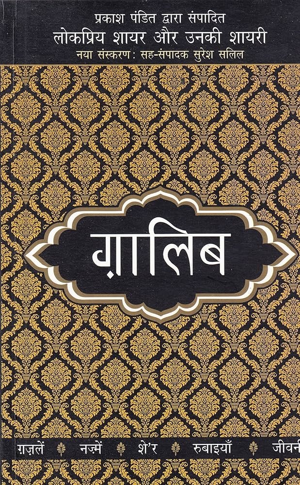 Lokpriya-Shayar-Aur-Unki-Shayari-Ghalib-Hindi PDF