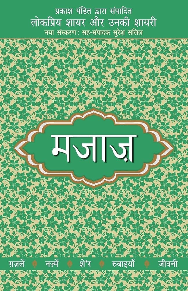 Lokpriya-Shayar-Aur-Unki-Shayari-Majaaz-Hindi