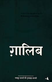 Mashhoor-shayaro-ki-numainda-shayari-Ghalib-Hindi PDF