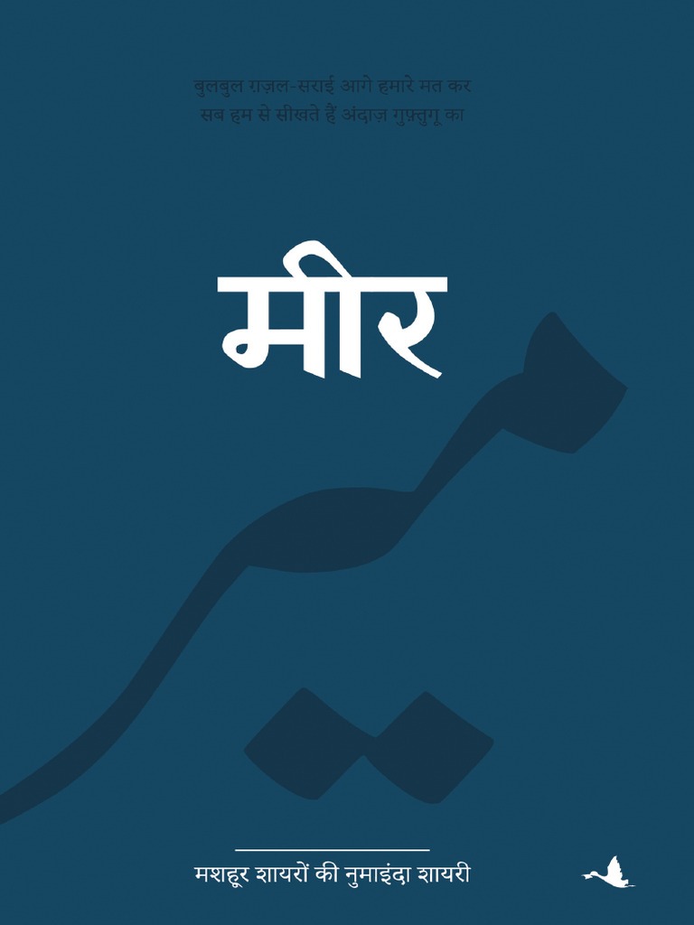 Mashhoor-shayaro-ki-numainda-shayari-Meer-Hindi PDF