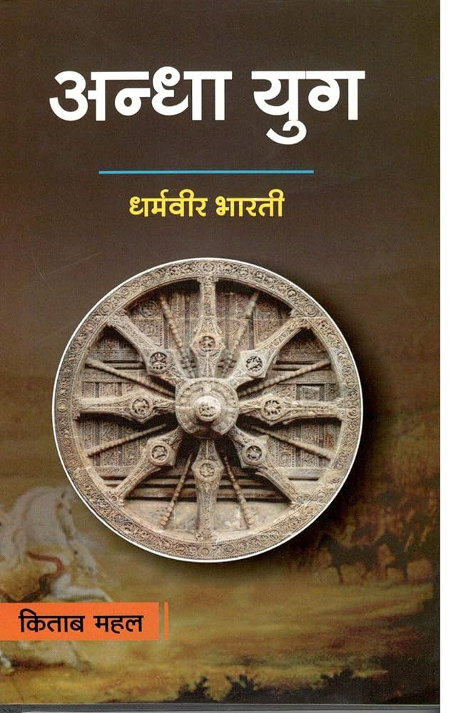Andha-yug-natak-Hindi PDF