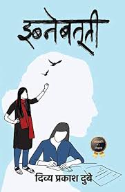 Ibnebatuti-Hindi PDF