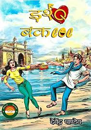 Ishq-Baklol-Hindi-Edition