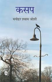Kasap-Hindi PDF