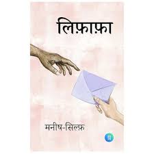 Lifafa-Hindi PDF