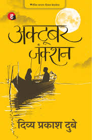 October-Junction-Hindi PDF