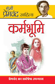 Karmabhoomi-Hindi