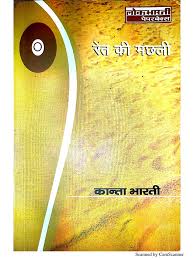 Ret-Ki-Machhali-Hindi PDF