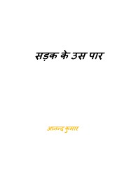Sadak-ke-us-par-natak-Hindi PDF
