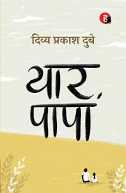 Yaar-Papa-Hindi PDF