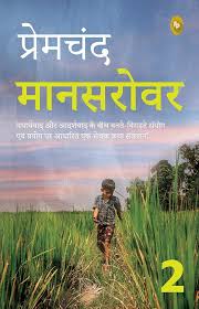 Mansarovar-Part-2-Hindi PDF