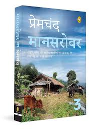 Mansarovar-Part-3-Hindi PDF 